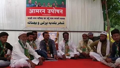 परळी नगर पालिकेवर उर्दू भाषेतून फलक लावा; MIM चे बेमुदत उपोषण सुरू