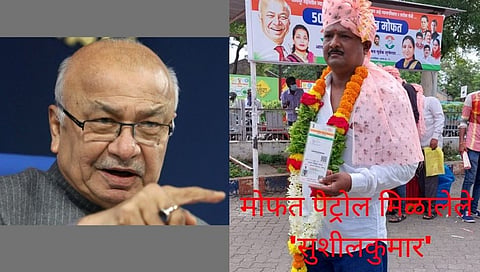माजी गृहमंत्री सुशीलकुमार शिंदे यांच्या वाढदिवसानिमित्ता सोलापूरमध्ये सुशीलकुमार नावाच्या व्यक्तींना मोफत पेट्रोल दिले गेले