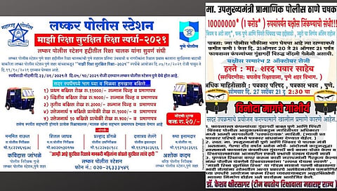 Pune : रिक्षावाल्यांनी पोलिसांसाठी आयोजित केली १ कोटी बक्षिसाची स्पर्धा!