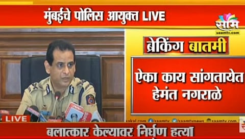Sakinaka Rape Case: मुंबई पोलीस आयुक्त हेमंत नगराळे live-