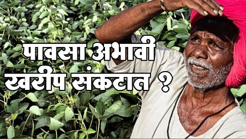 खरीप 