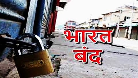 शेतकऱ्यांच्या भारत बंदला 'या' राज्यातून संपूर्ण पाठिंबा