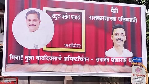 Mumbai : डोंबिवलीत 'या' बॅनरची चर्चा..!
