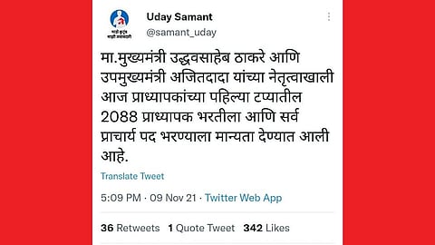 Breaking :  पहिल्या टप्यातील प्राध्यापक भरतीला मान्यता!