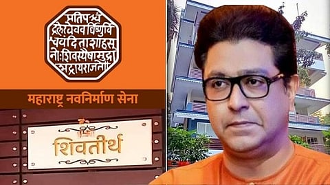 महाराष्ट्राच्या राजकारणातलं नवं शिवतीर्थ! राज ठाकरेंच्या नव्या घराचं उद्घाटन...