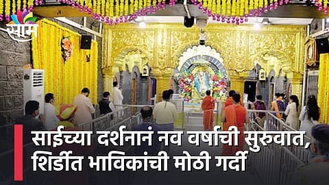 Shirdi Saibaba Mandir