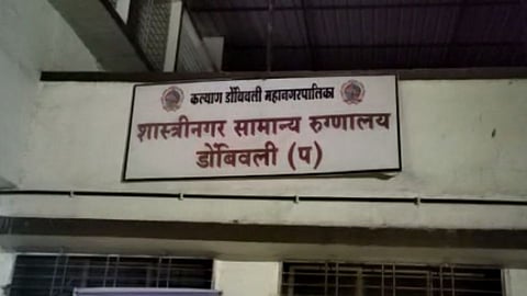Dombivli Hospital