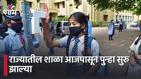 School Reopen
