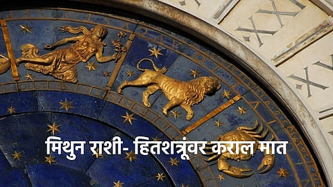 Daily Horoscope: राशीभविष्य 3 फेब्रुवारी 2022 