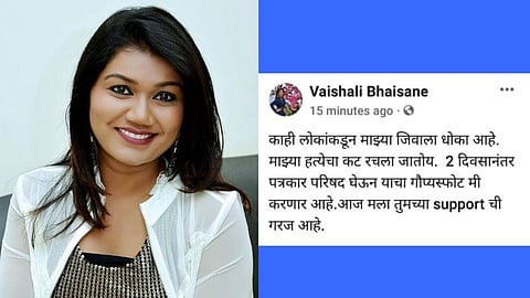 "A plot is being hatched to assassinate me" - Singer Vaishali Bhaisane life is in danger from whom?