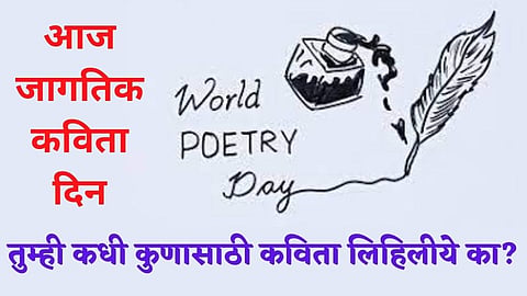 World Poetry Day 2022: You too can become a poet! Follow these 'five' tips...