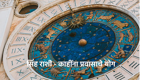 Daily Horoscope: राशीभविष्य 19 मार्च 2022 