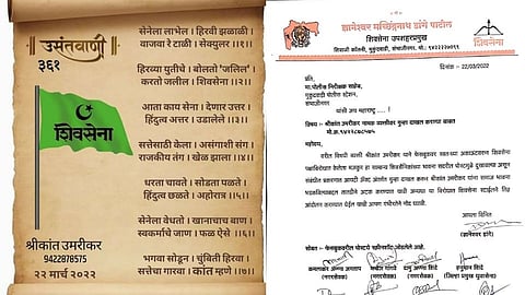 Literature Vs Shivsena