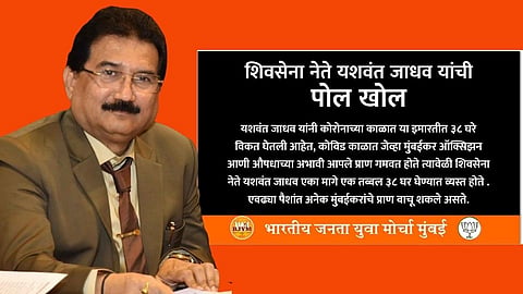 Sena Vs BJP: यशवंत जाधव यांच्या घराबाहेर भाजपची बॅनरबाजी