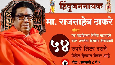 Aurangabad MNS 54 Rs Liter Petrol