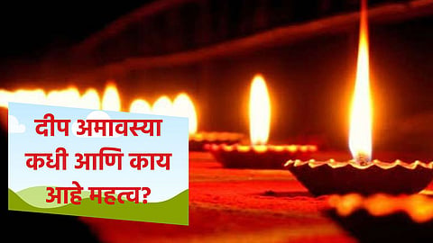 Aashadh Dip Amavasya 2022