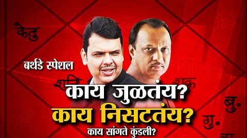 Ajit pawar And devendra Fadnavis 