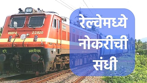 Railway Recruitment 2023