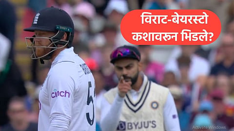 jonny bairstow virat kohli India vs England Test Latest News
