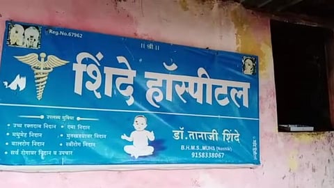 Jalna Ghansawangi Shinde Hospital