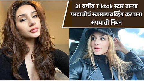 Tanya Pardazi, 21-year-old TikToker 
