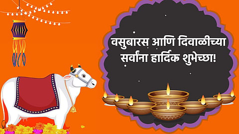 Vasubaras Greetings 2023 in Marathi: vasubaras chya hardik shubhechha