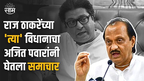 Ajit Pawar vs Raj Thackeray 