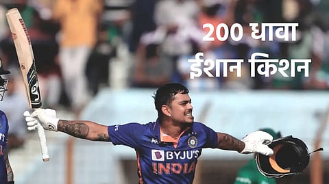 Ishan Kishan Double Hundred/BCCI Twitter