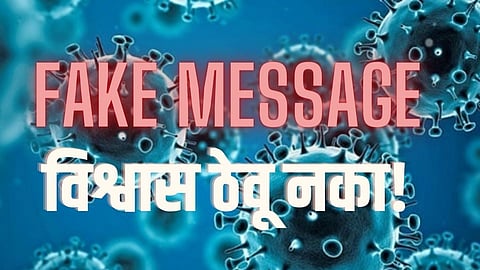 Corona Symptoms Fake Message 
