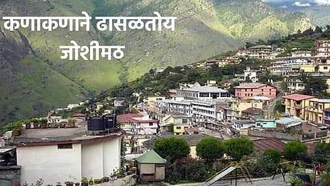Joshimath News