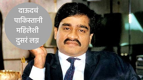 Dawood Ibrahim Marriage