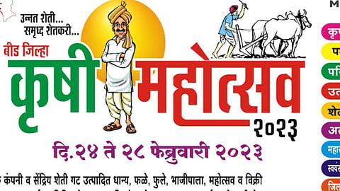 Beed Krushi Mahotsav 2023