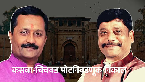 Kasba Chinchwad Bypoll Results