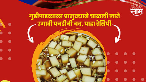 Ugadi Pachadi