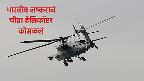 Indian Army Cheetah Helicopter Crash in mandala hills area