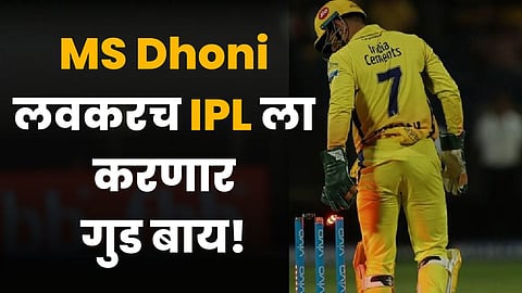 MS DHONI