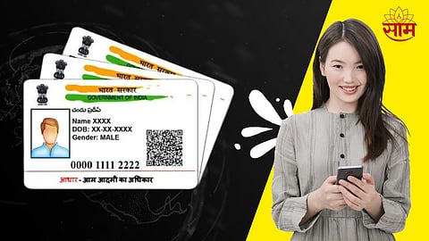 Aadhar Card And Mobile No. Linked