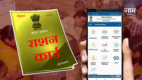 Ration Card Online