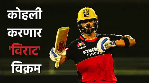 Virat Kohli Record