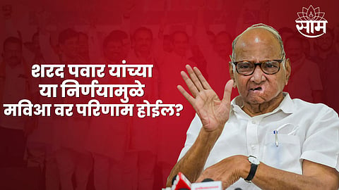 Sakal-Saam Survey on Sharad Pawar Retirement