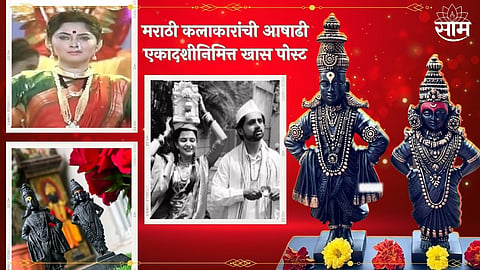 Marathi Celebrities Ashadhi Ekadadsi Special Looks