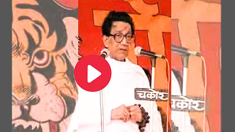 Balasaheb Thackeray Video viral After Opposition Leaders Meeting In  Patana