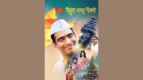 Vitthal Maza Sobati