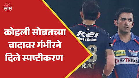gautam gambhir and virat kohli