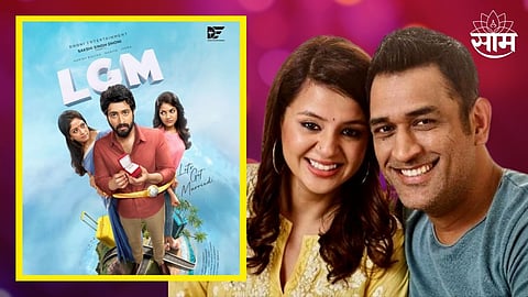 MS Dhoni Upcoming Movie Trailer Out