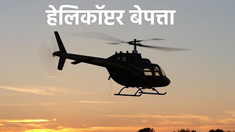 Nepal Helicopter Missing News 