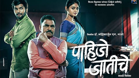 Pahije Jatiche Trailer Shared On Social Media