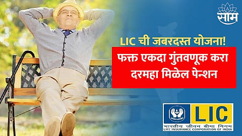 LIC Saral Pension Plan