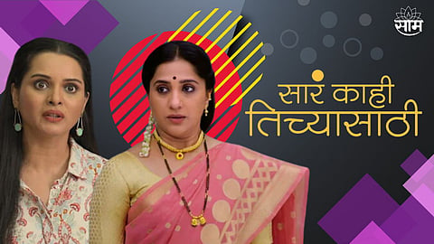 Sara Kahi Tichyasathi Serial New Update