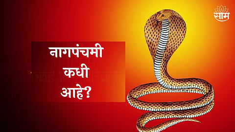 Nag Panchami 2023 Date
